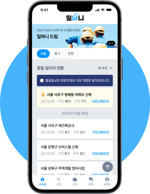 일마니드림